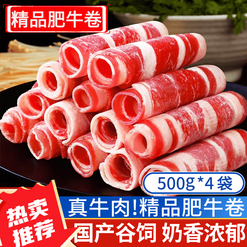 【小扬哥专属】冷链包邮雪花肥牛卷装牛肉卷新鲜火锅食材小肥牛