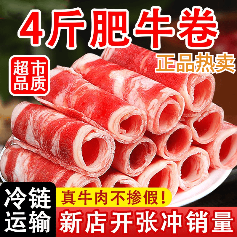 【小扬哥推荐】正宗严选精选新鲜肥牛卷批发羊肉卷烧烤火锅食材鲜