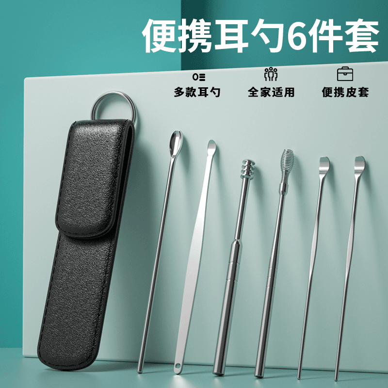 【一元福利】掏耳神器采耳工具套装不锈钢挖耳勺耳朵清洁器挖耳屎