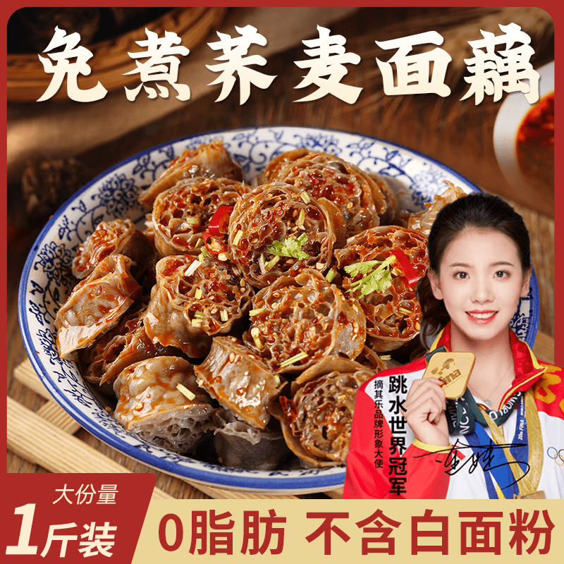 (小扬哥推荐)荞麦面藕 吸汁面藕圈美味好吃0脂速食免煮即食【一袋