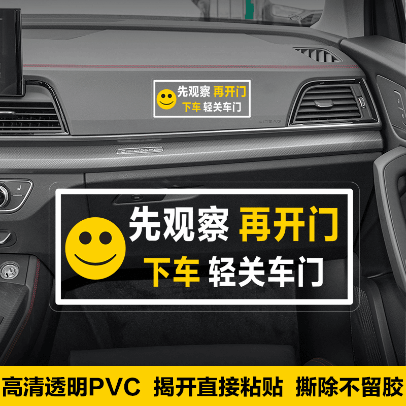 轻关车门温馨提示贴纸先观察再开门车内标语贴电动尾门自动门车贴