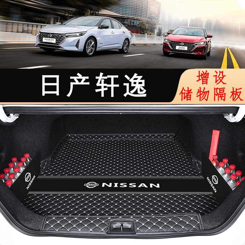 专用于2022款14代日产轩逸后备箱垫经典新轩逸悦享版汽车尾箱垫子