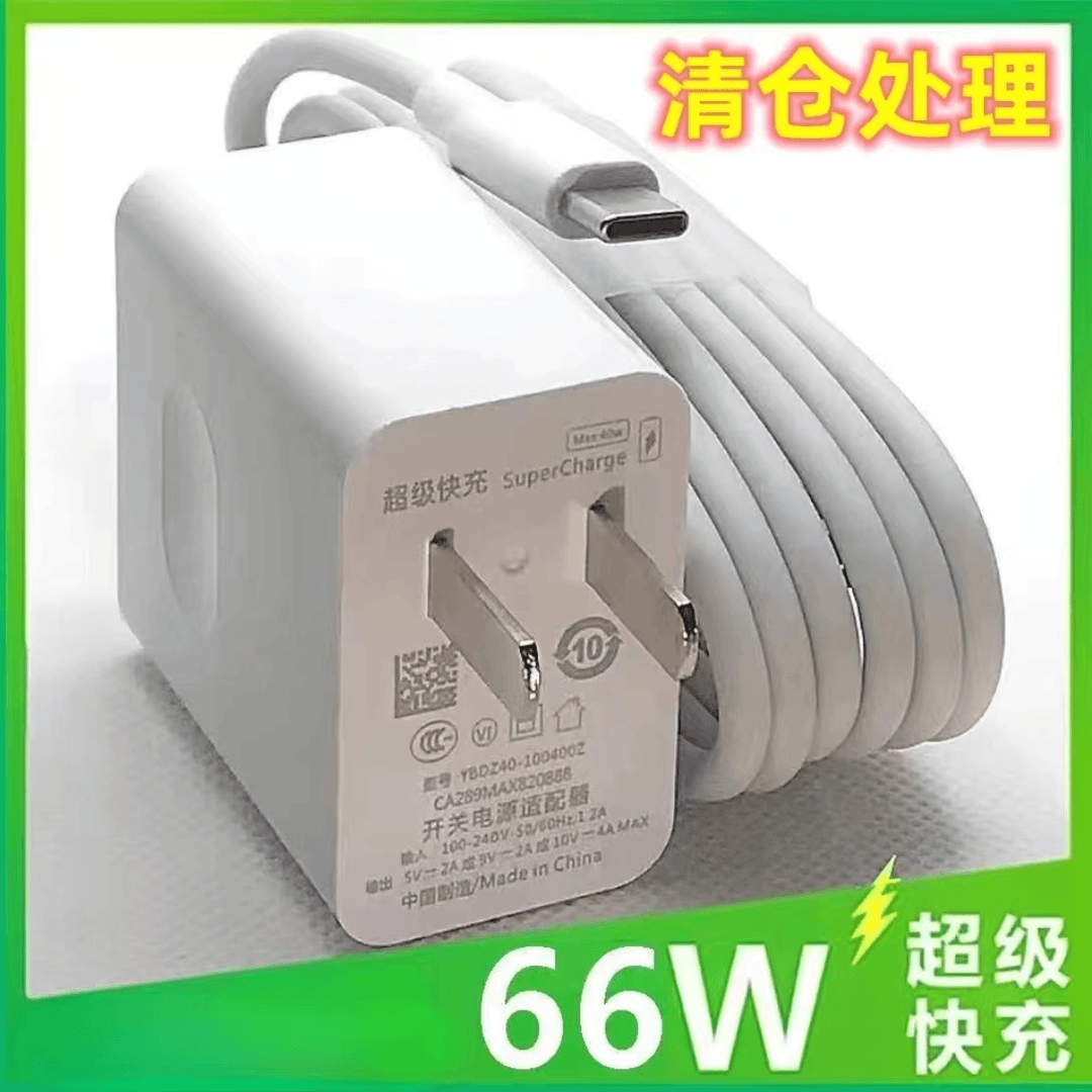 适用于华为 手机快充头 66W充电器6A快充数据线荣耀Typec快充电线