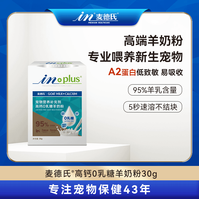 麦德氏羊奶粉