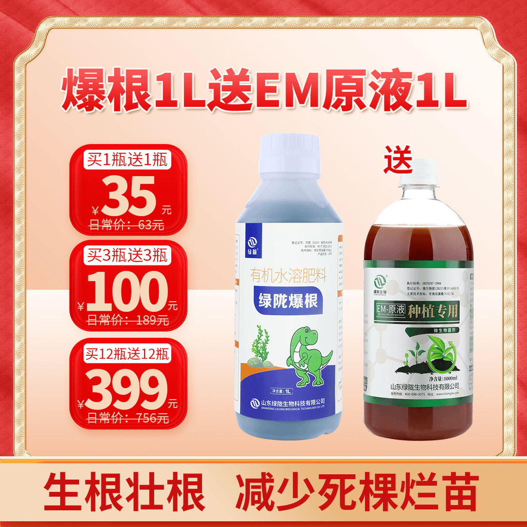 【绿陇11.11直播专享】绿陇爆根送EM原液