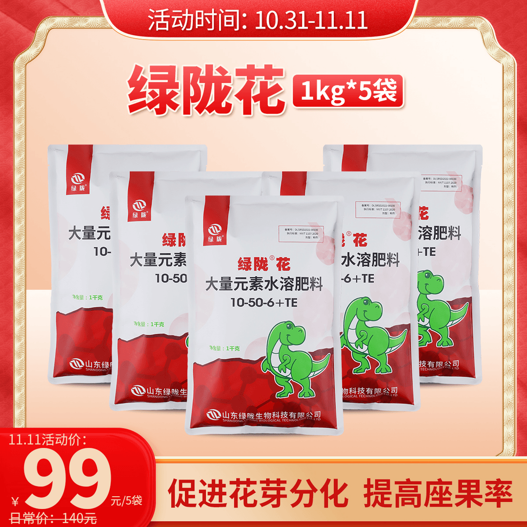 【绿陇双11大促】绿陇花高磷肥壮花壮果促花膨果花芽分化喷施冲施肥