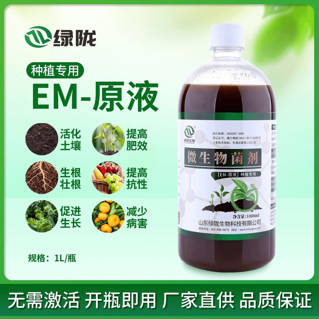 【赠品】EM原液1000ml肥料