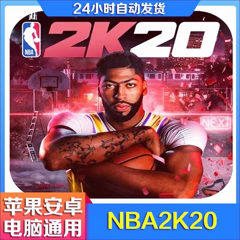 NBA2K20官方正版全历史球星 苹果安卓手机电脑版