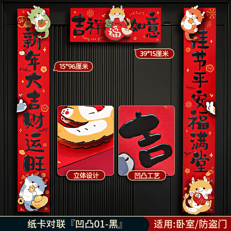 猫容2024龙年纸质卡通立体纸对联门幅新春装饰创意新年春联门福字