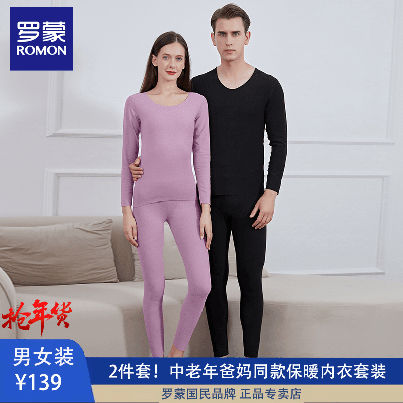 Romon/罗蒙秋冬中老年人保暖内衣套装爸妈同款男士秋衣秋裤一套