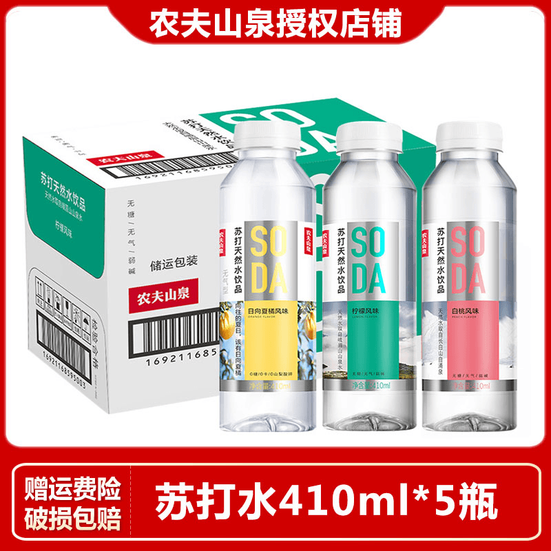 农夫山泉 苏打水天然水夏橘柠檬白桃3口味混合无糖无气410ml*5瓶