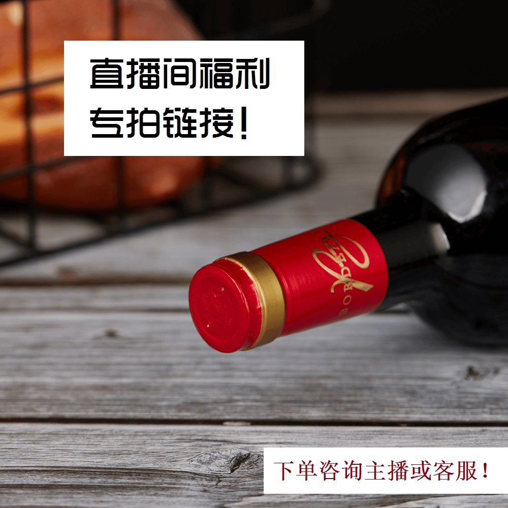 【高货捡漏】孤品随机进口干红葡萄酒红酒酒类高品质商务破损包赔