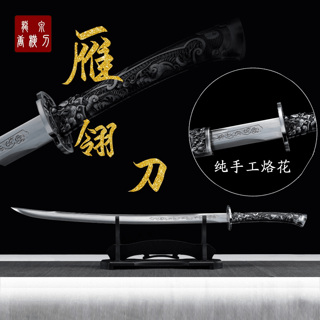 【雁翎刀】道具手工摆件收藏正品真刀合金唐剑龙泉剑宝剑优质古法