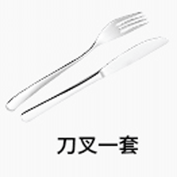 刀叉一套