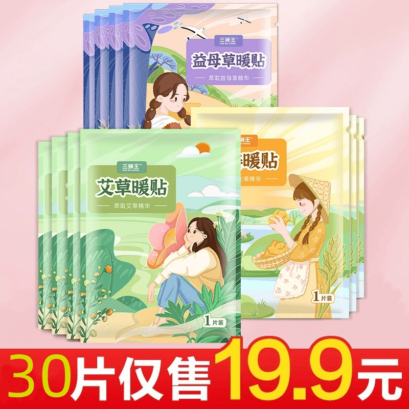 【19.9元30片】冬季暖宝宝自发热益母艾草生姜暖贴足贴保暖暖暖腹宝