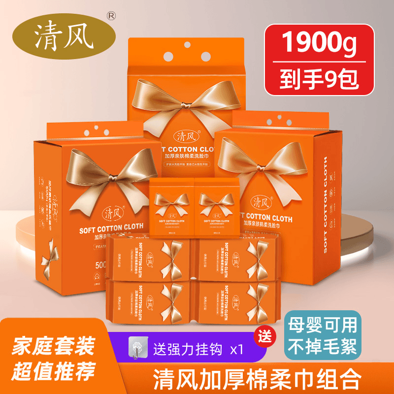 国货清风悬挂洗脸巾抽取式洁面巾一次性洗脸棉柔巾干湿两用擦脸巾