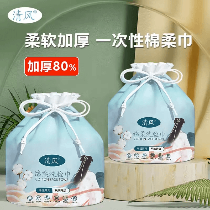 清风洗脸巾擦脸巾一次性加厚干湿两用抽取式美容院专用棉柔洁面巾
