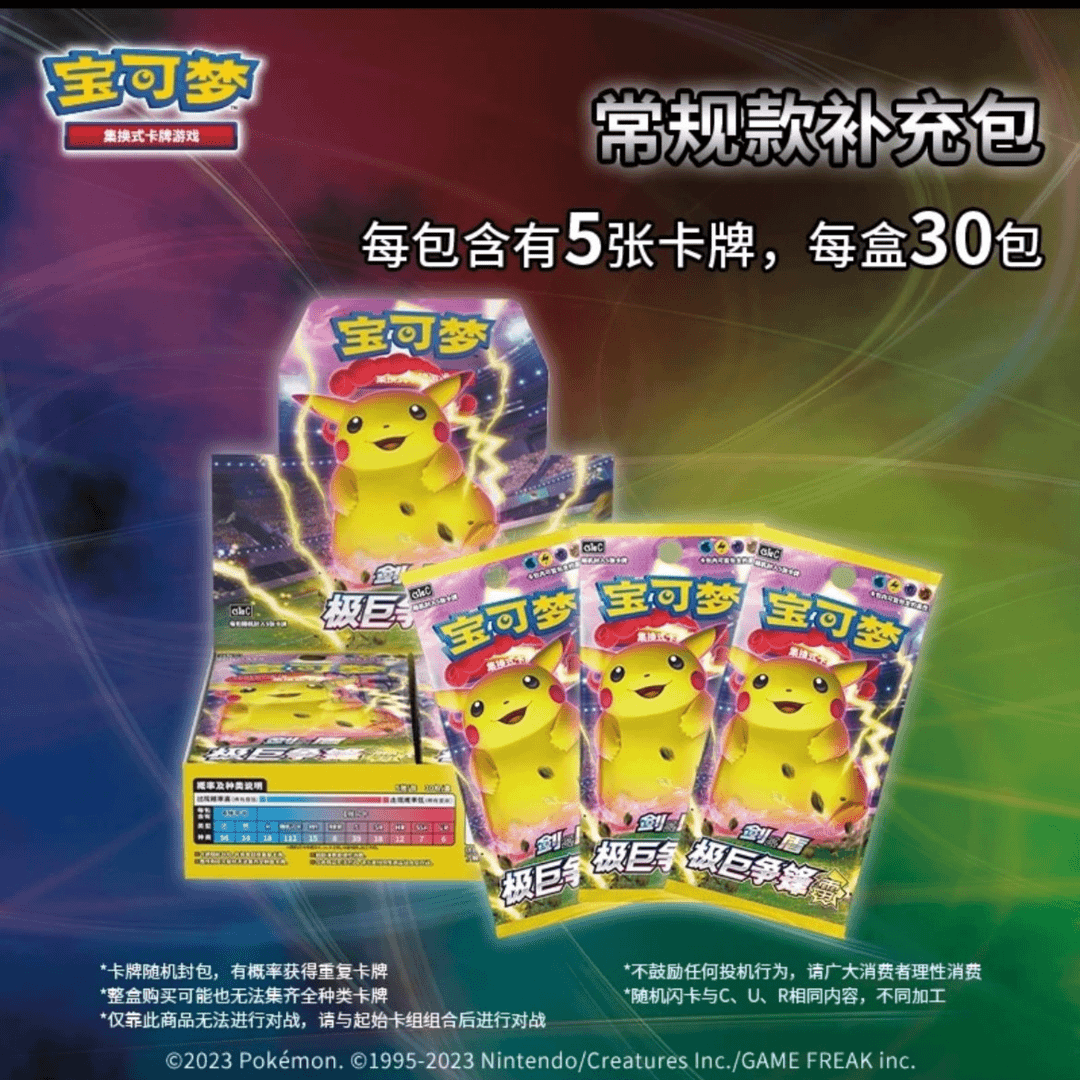 PTCG宝可梦 瘦雷69.9（5包）组队！