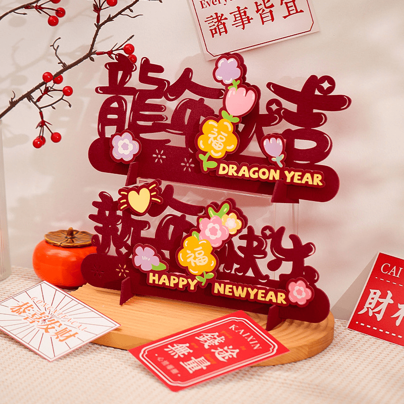 新年春节过年装饰摆件2024龙年元旦家用客厅桌上喜庆场景布置用品