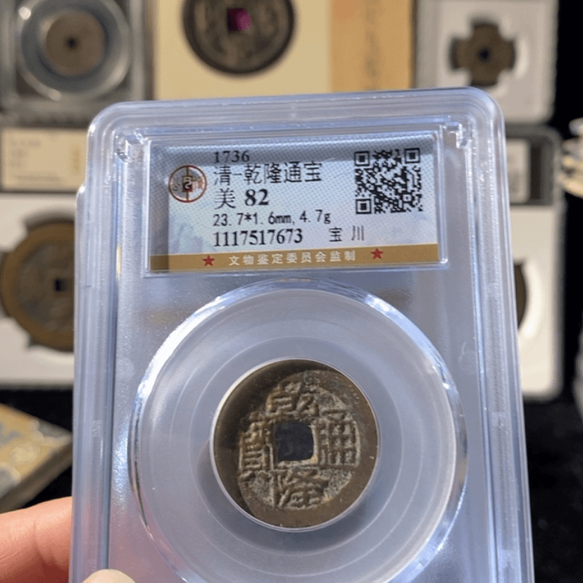 【闪购商品】铜乾隆宝川随机发货1枚