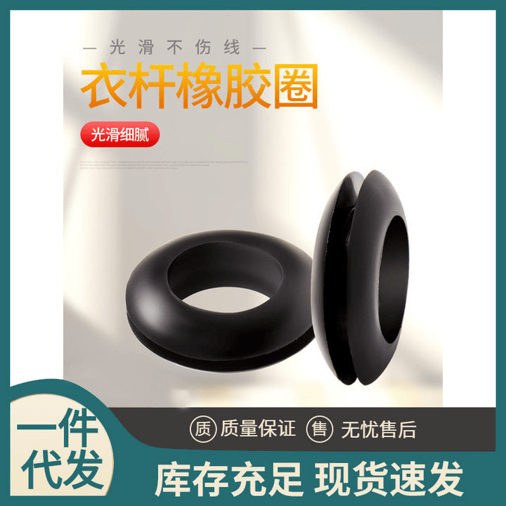 一件代发衣杆橡胶圈晾衣杆垫圈橡皮圈阳台晾衣架套圈配件保护皮套