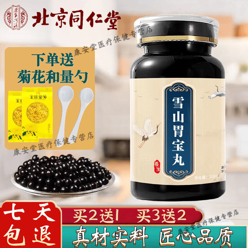 北京同仁堂原料雪山胃宝丸 匠心品质 雪山胃宝丸胶囊 药食同源 1g