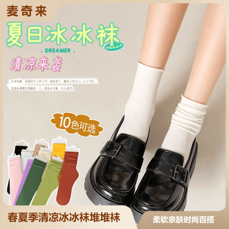 【主播福利】冰冰袜5双女春夏季薄款纯色中筒堆堆袜卷边柔软舒适