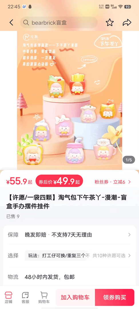 【已拆盒】淘气宝下午茶-随单发，没单不发/不退不换