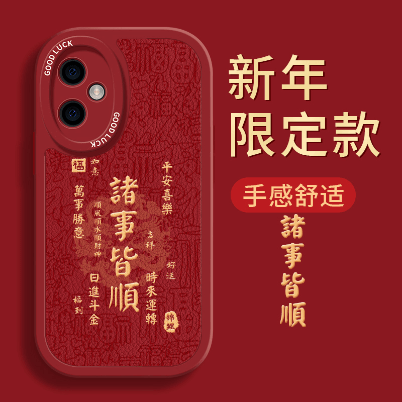 2024新年款适用华为荣耀100手机保护壳90pro新款60se诸事皆顺50高