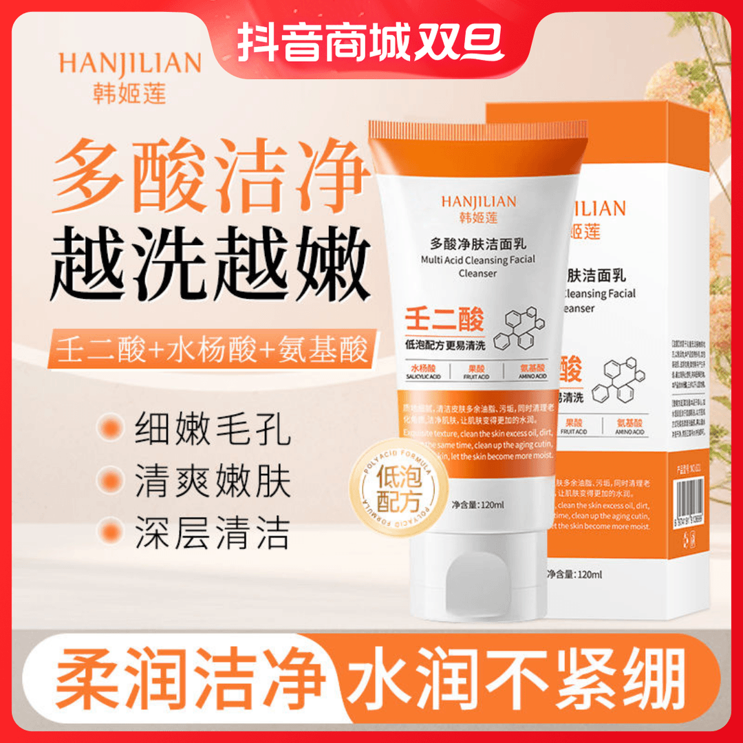 膜法同款多酸净肤洁面乳壬二酸收缩毛孔深沉清洁去黑头控油男女JY