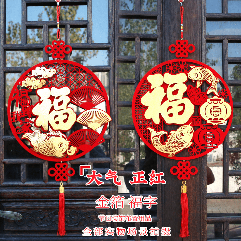 新春2024新款龙年春节福字挂件过年新年客厅挂饰室内装饰新年快乐
