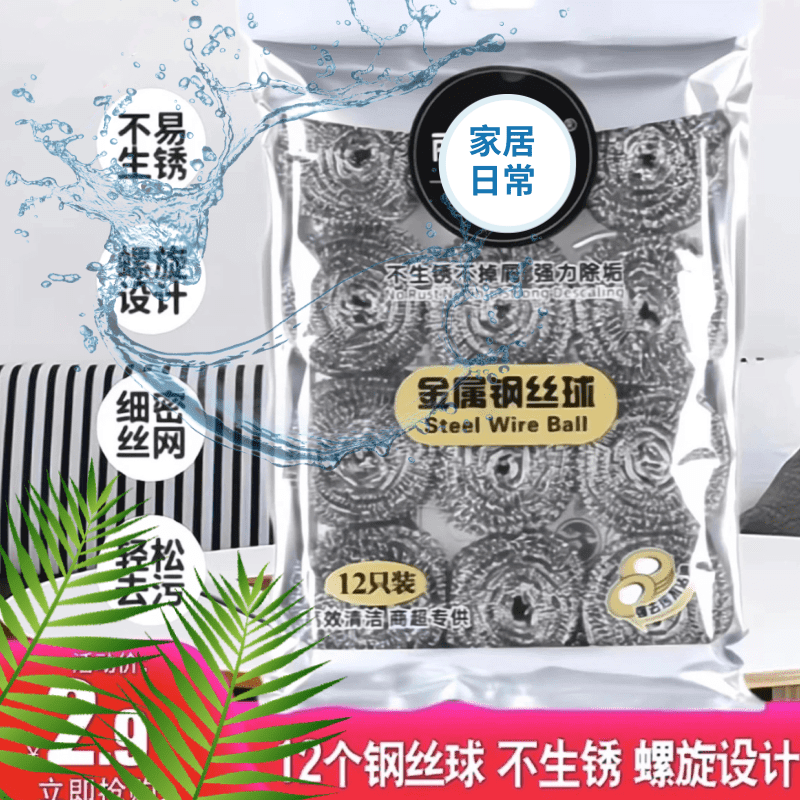 【到手钢丝球一包12个】 丢件破损联系盐焗鸡客服家用