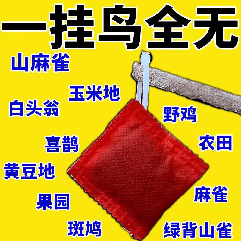 【闻味鸟飞飞】驱鸟神器悬挂驱鸟吓鸟赶鸟果园农田菜地马寺验方驱鸟