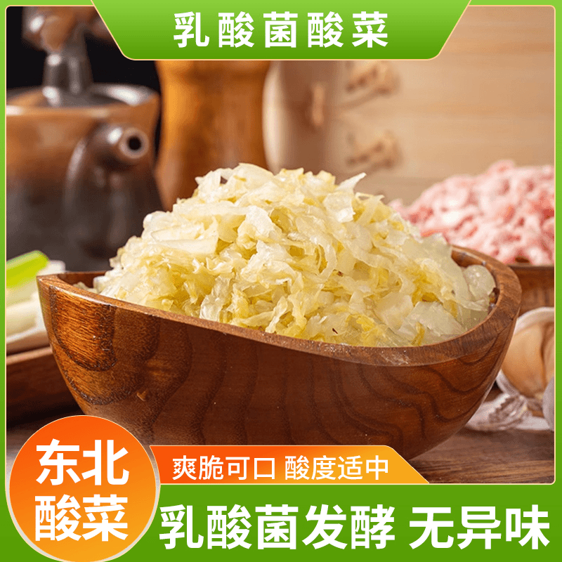 5斤19.9唯臻农场乳酸菌酸菜东北风味酸菜无添加脆爽下饭菜500g/袋