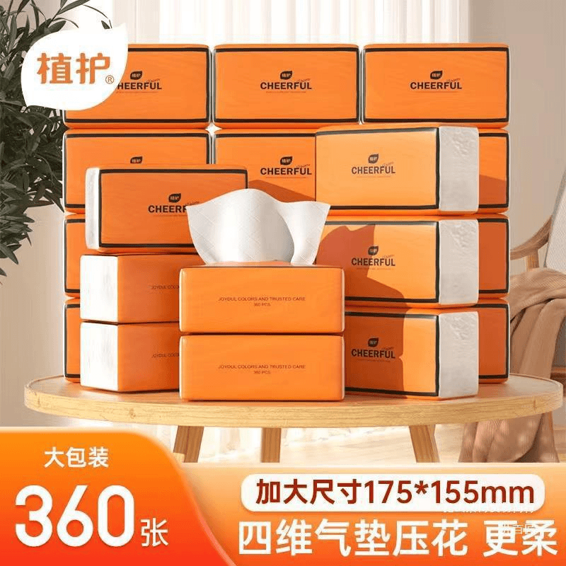 植护抽纸巾家用卫生纸餐巾纸实惠装手纸无印花抽纸家用面巾纸干湿