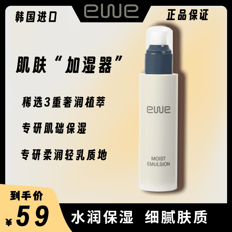 EWE保湿乳精华积雪草含精粹温和水润油皮防水不脱妆保湿精粹水乳
