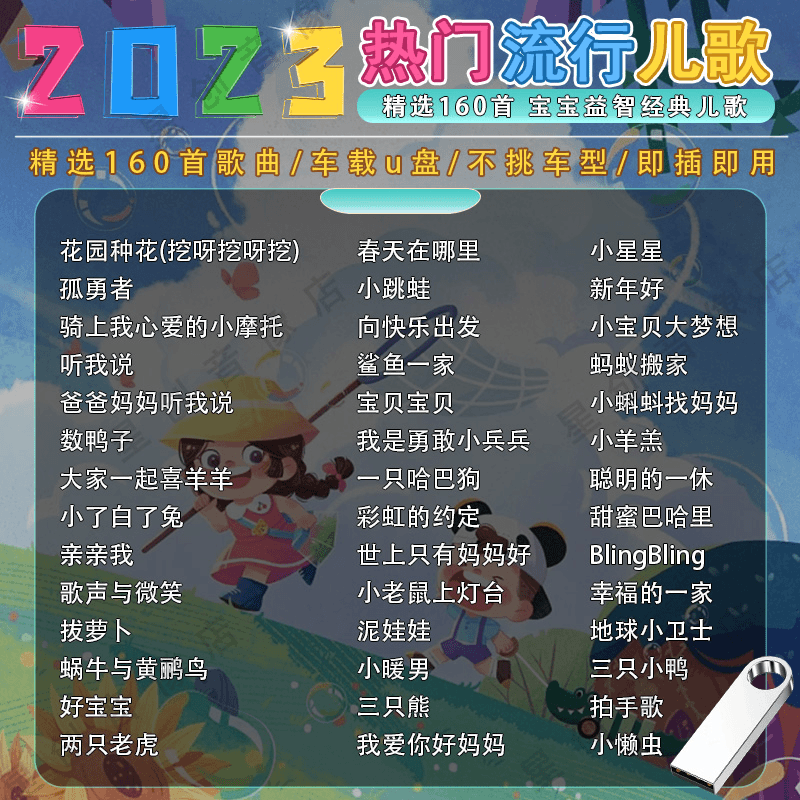 2023流行儿歌U盘贝乐虎宝宝巴士贝瓦早教童谣启蒙车载音乐USB优盘