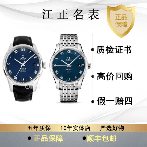 99新 Omega/欧米茄 碟飞/明亮之蓝/拆单，单独拍下不发货