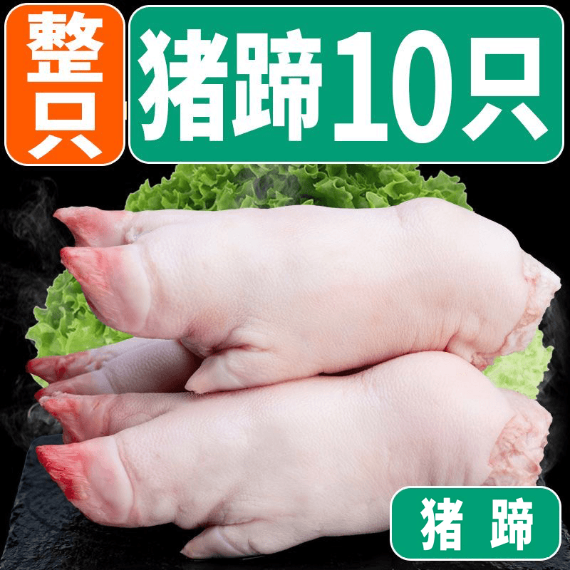 猪蹄新鲜冷冻猪蹄猪脚短猪手 10只（250克+/只）