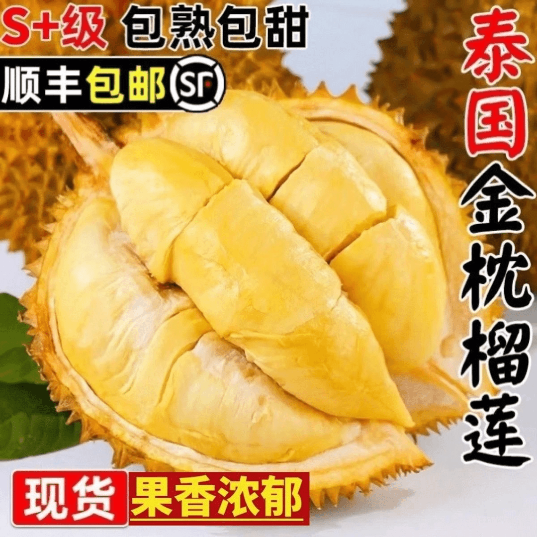 (榴莲顺丰)A果好货泰国进口金枕榴莲带壳2-4斤新鲜a
