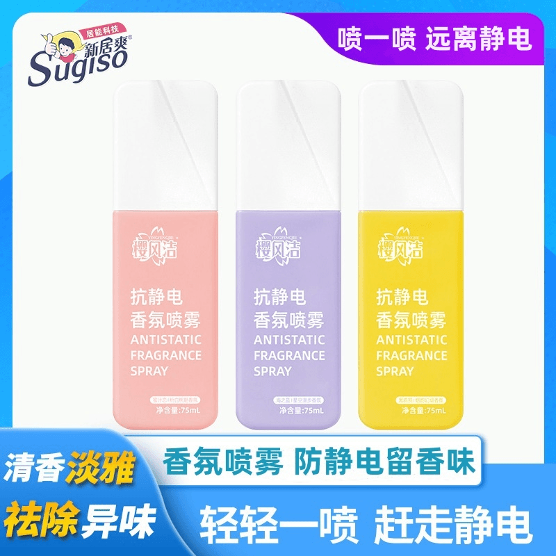 抗静电香氛喷雾衣服头发防静电卫生间厕所除异味持久留香清新便携