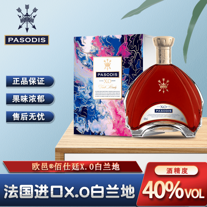 法国进口欧邑佰仕廷X.O白兰地40度1L*4
