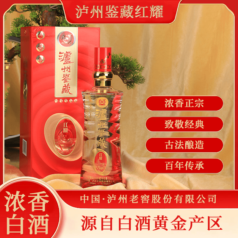 HZ鉴藏红耀浓香型白酒单瓶礼盒包装52度