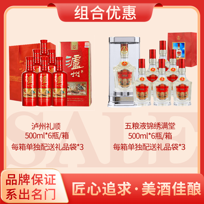 泸州礼顺整箱500ml*6瓶+五粮液锦绣满堂整箱500ml*6瓶