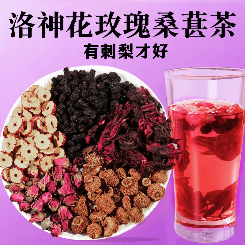 刺梨玫瑰洛神花茶桑葚干枣圈洛神花组合型花茶天天泡水喝独立茶包