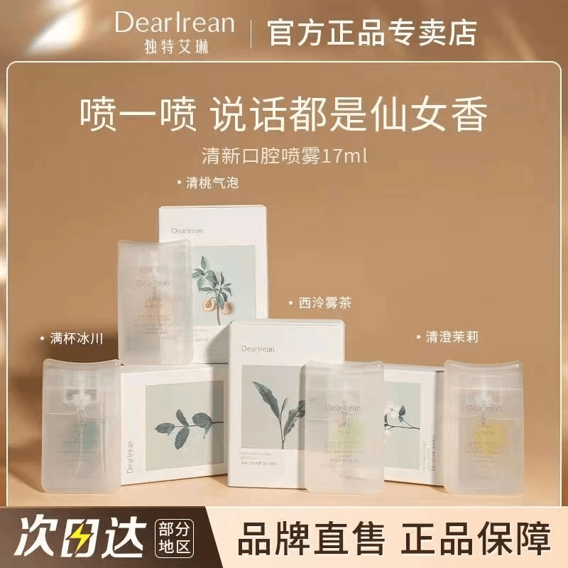 Dr独特艾琳口腔喷雾清新除异味香氛抑菌温和护理持久型留香便携式