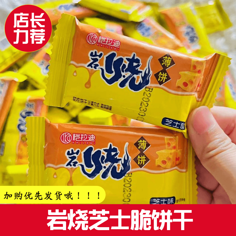 恺拉迪岩烧芝士饼乾日式咸味早餐办公室下午茶零食网红独立包装