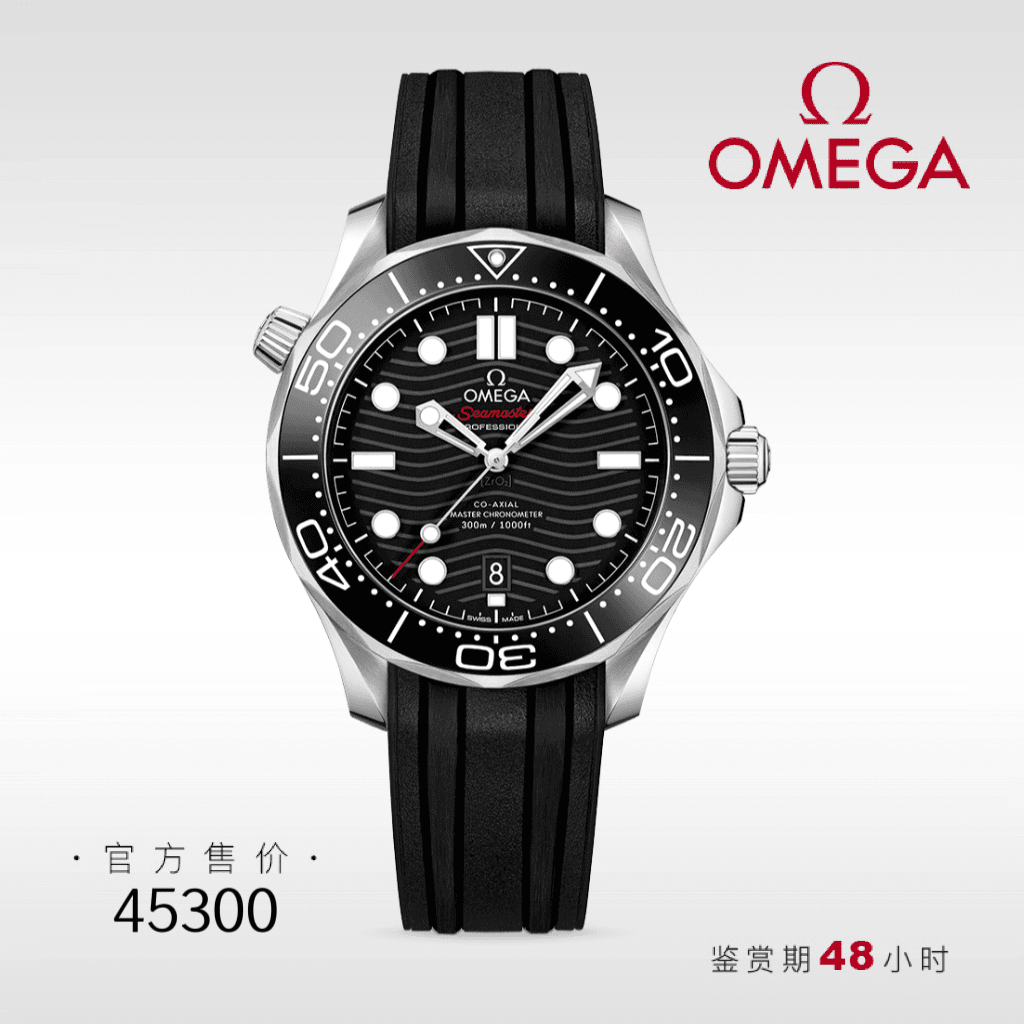 95新 Omega/欧米茄 海马300腕表/210.32.42.20.01.001/23年全套