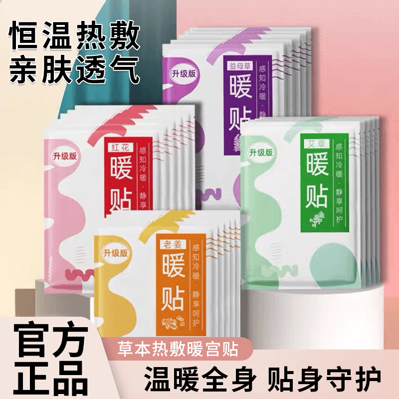 暖宝宝自发热贴暖身贴冬季保暖贴艾草热敷暖宝宝贴热帖一次性家用