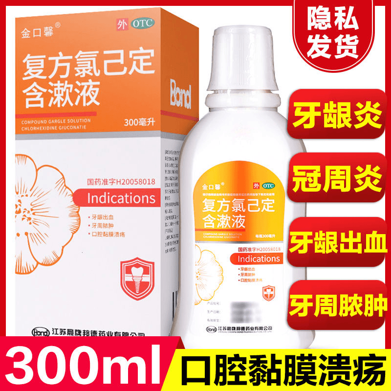 复方氯己定含漱液 金口馨 300ml 牙龈炎冠周炎牙龈出血 口腔溃疡